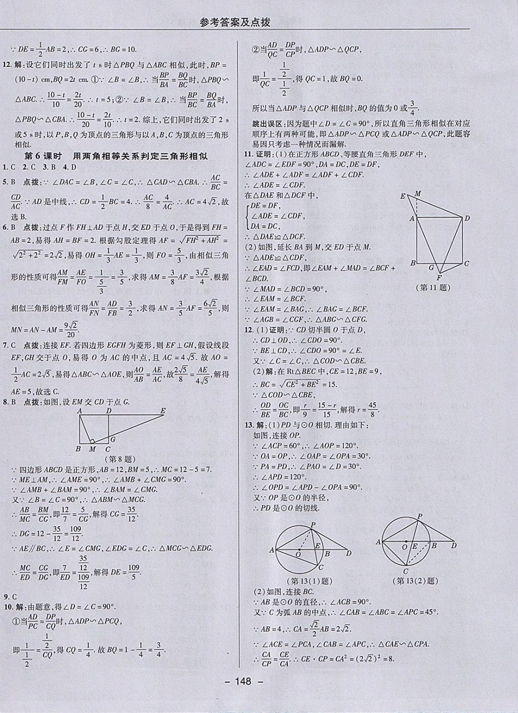 2018年综合应用创新题典中点九年级数学下册人教版 参考答案第20页