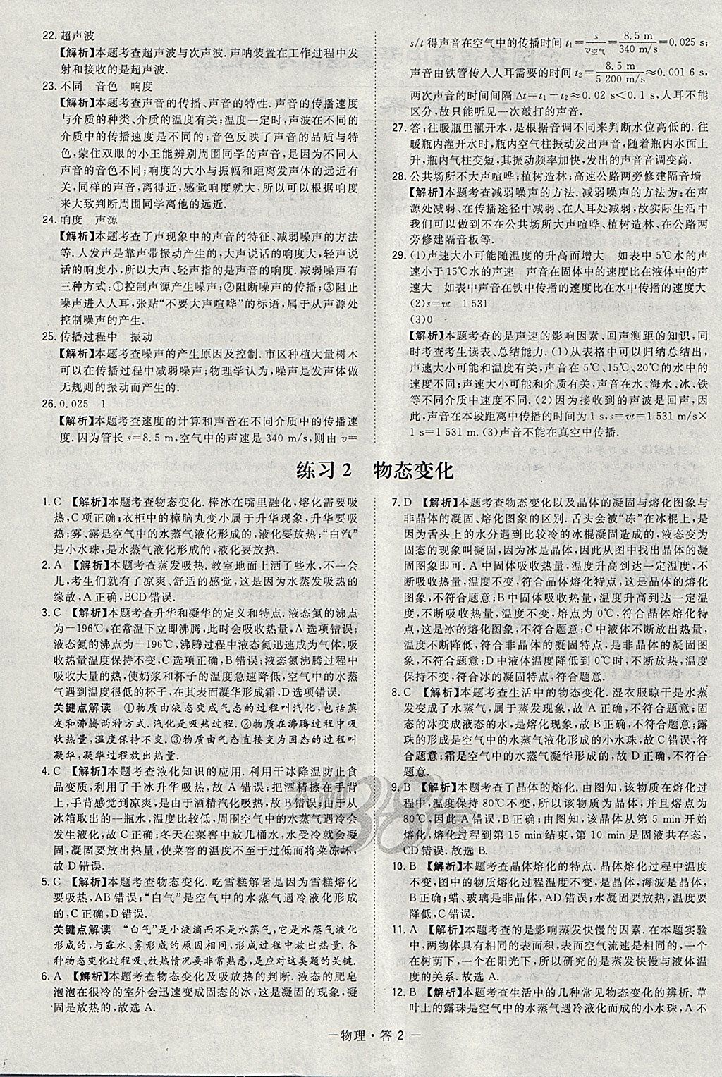 2018年天利38套對(duì)接中考全國(guó)各省市中考真題常考基礎(chǔ)題物理 參考答案第2頁(yè)