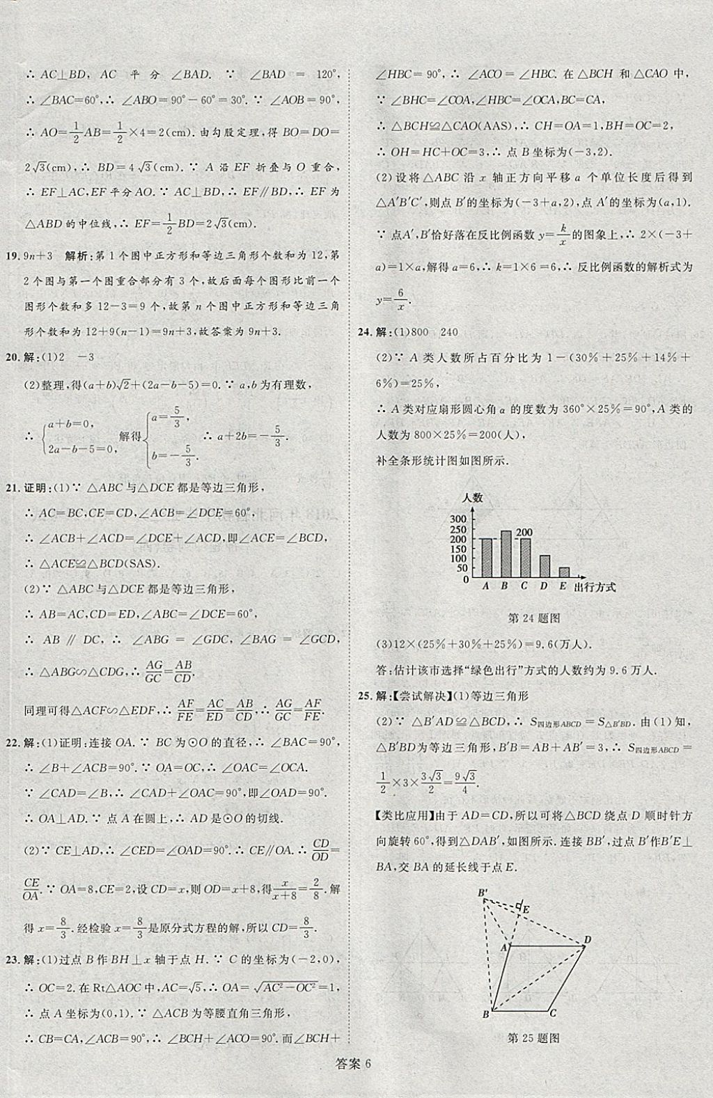 2018年优加学案赢在中考数学河北专版 参考答案第61页