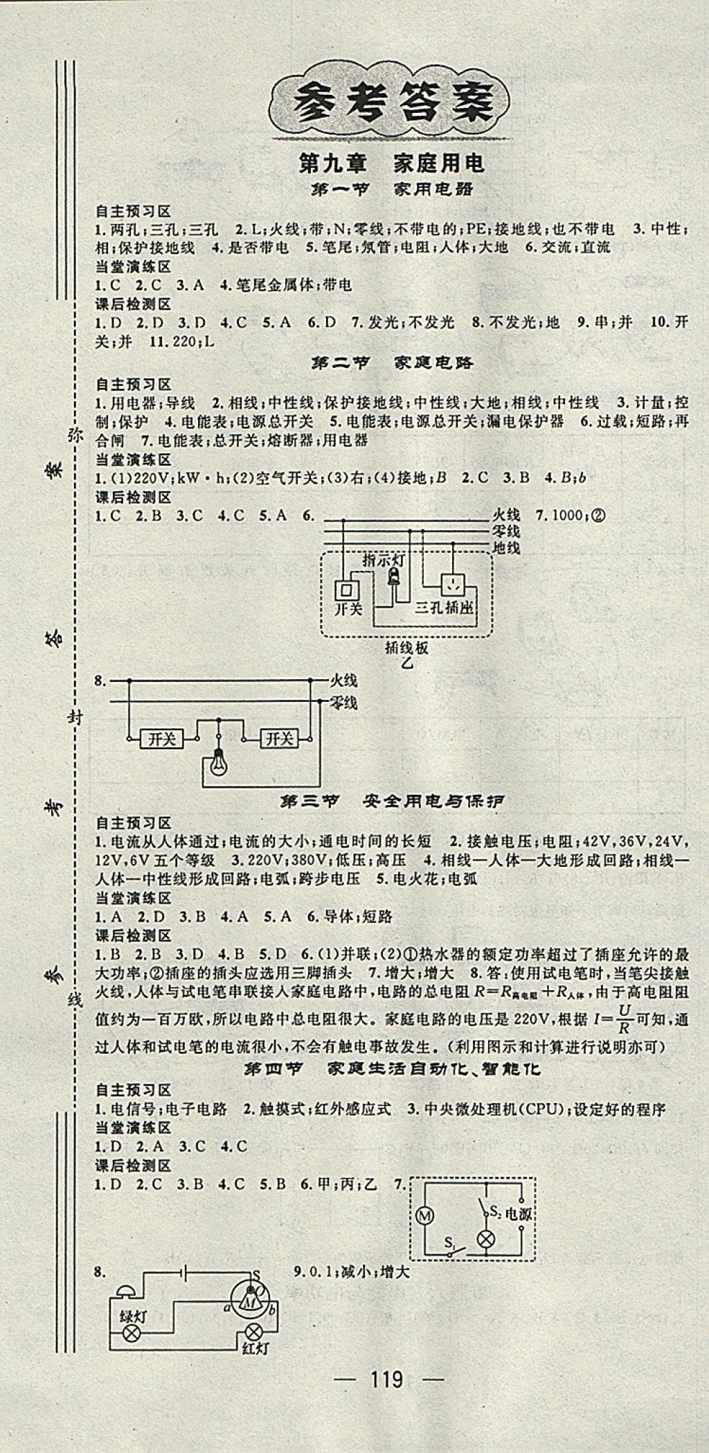 2018年精英新课堂九年级物理下册教科版 参考答案第1页