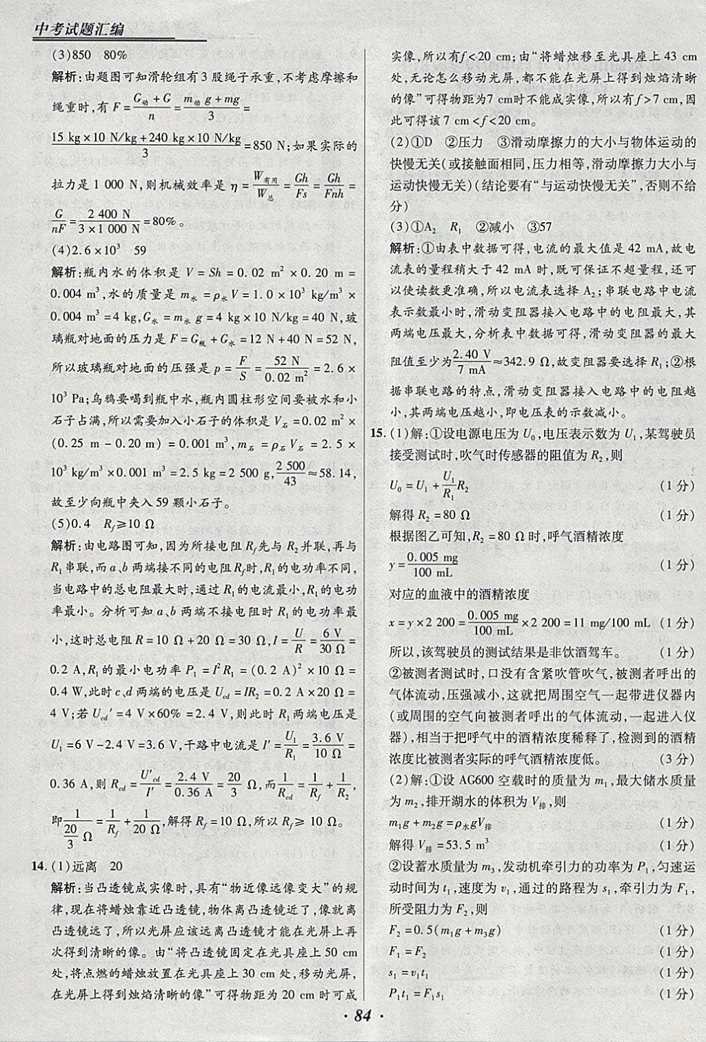 2018年授之以漁全國各省市中考試題匯編物理 參考答案第84頁