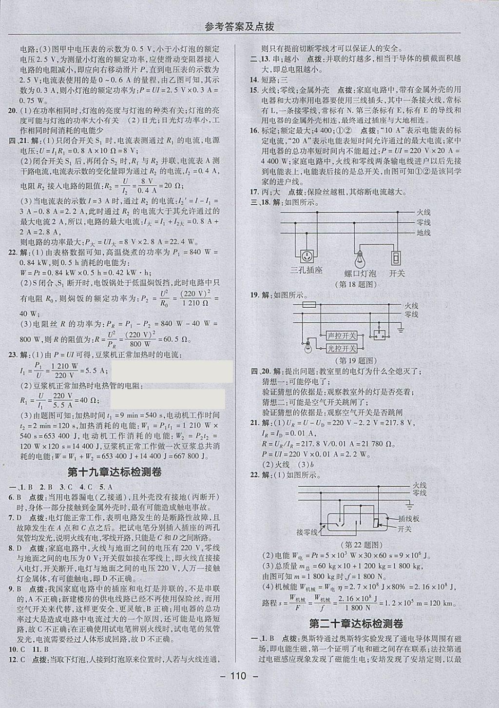 2018年综合应用创新题典中点九年级物理下册人教版 参考答案第2页