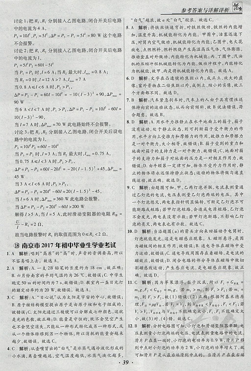 2018年授之以漁全國各省市中考試題匯編物理 參考答案第39頁