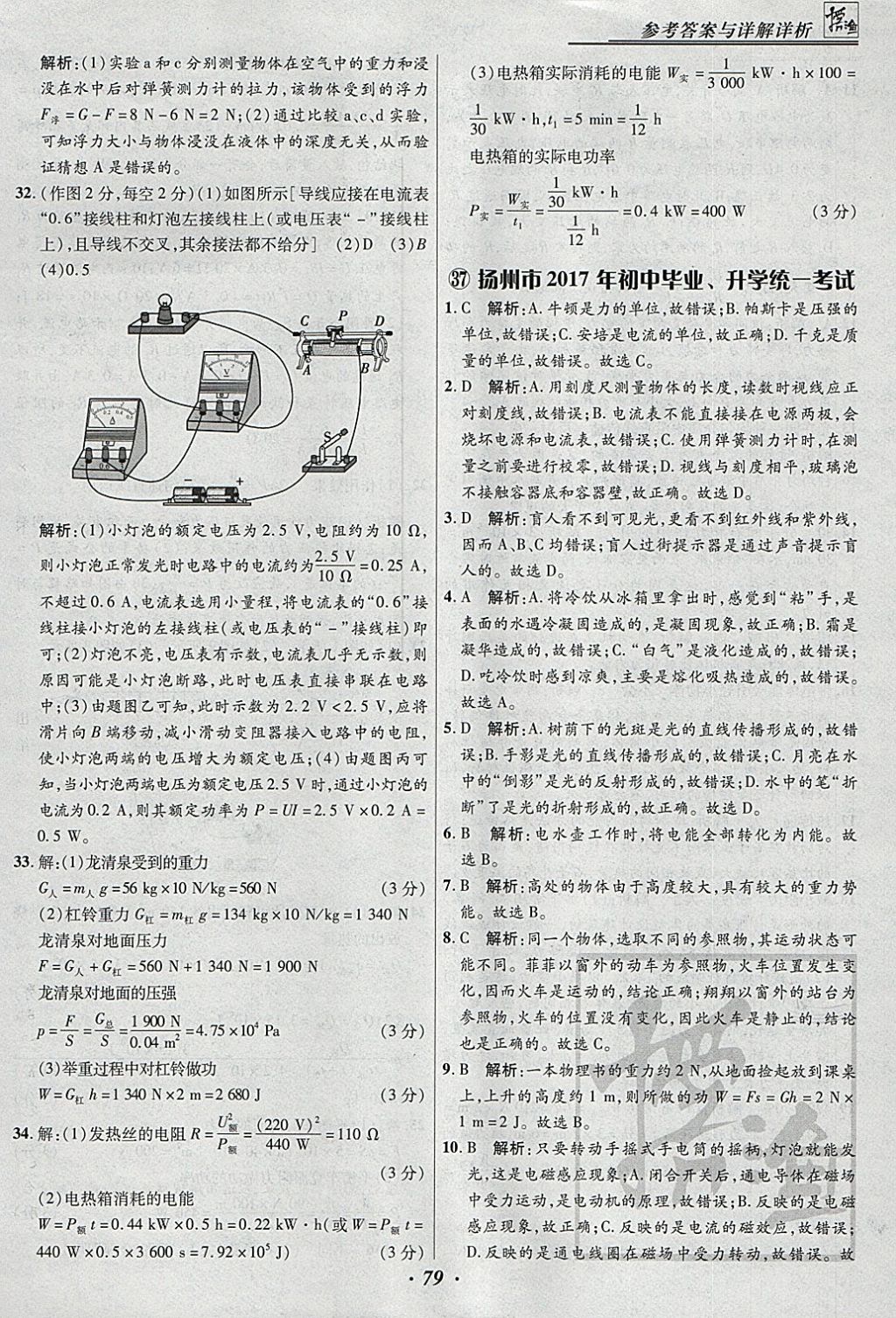 2018年授之以漁全國(guó)各省市中考試題匯編物理 參考答案第79頁(yè)