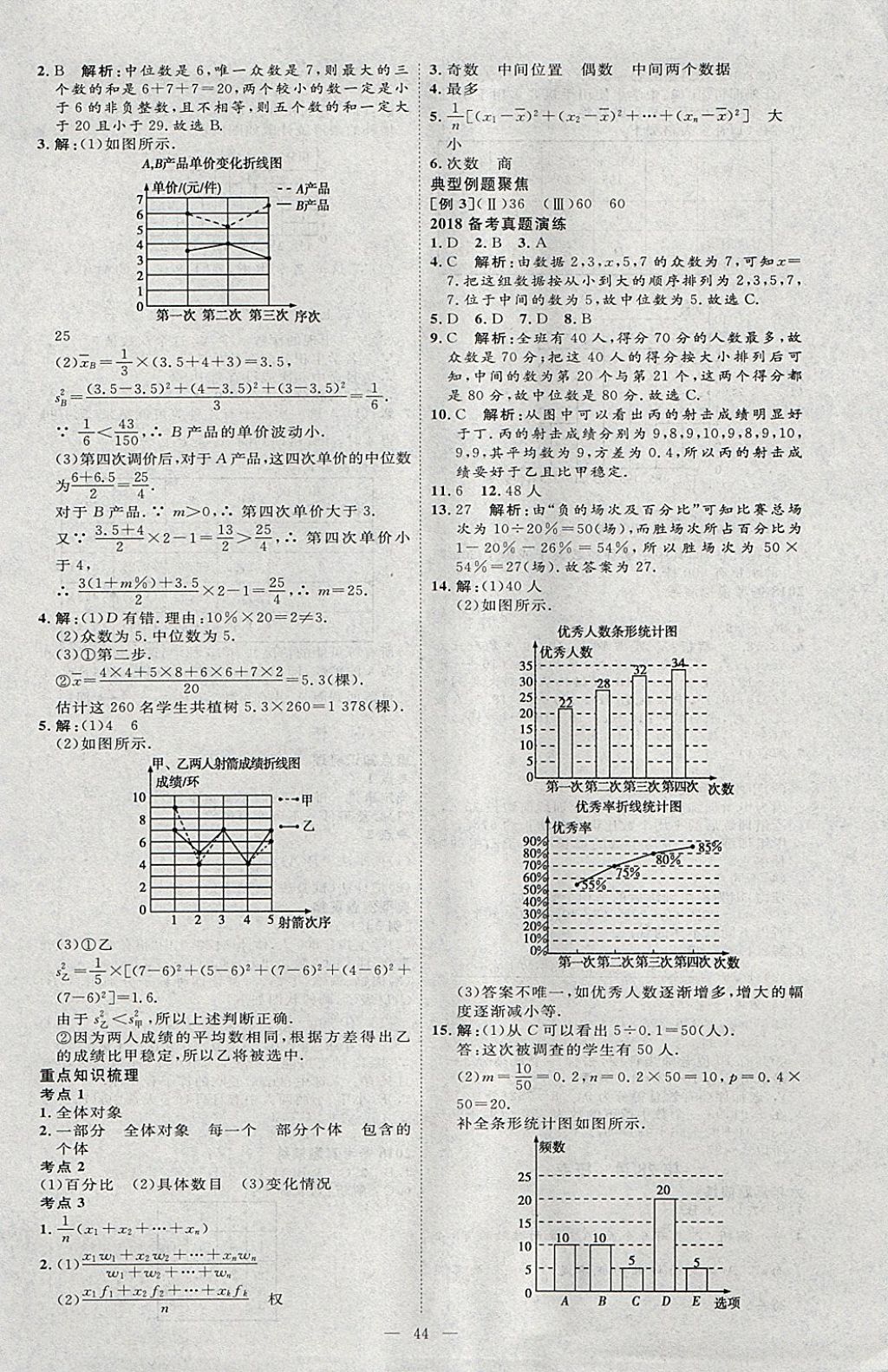 2018年優(yōu)加學(xué)案贏在中考數(shù)學(xué)河北專版 參考答案第44頁