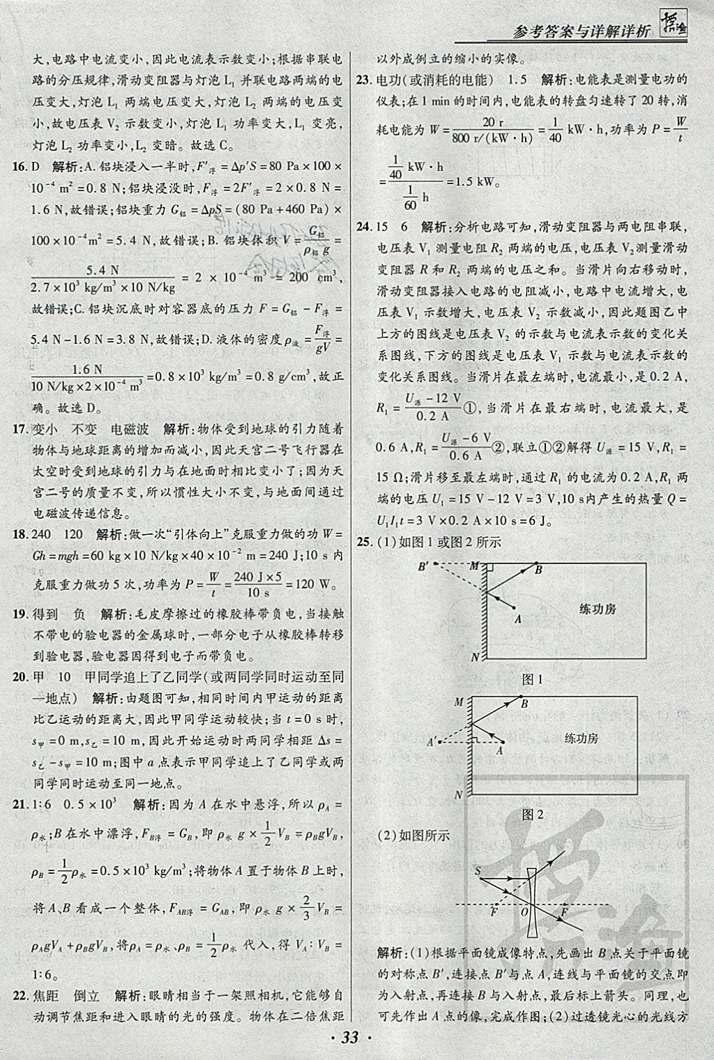 2018年授之以漁全國各省市中考試題匯編物理 參考答案第33頁