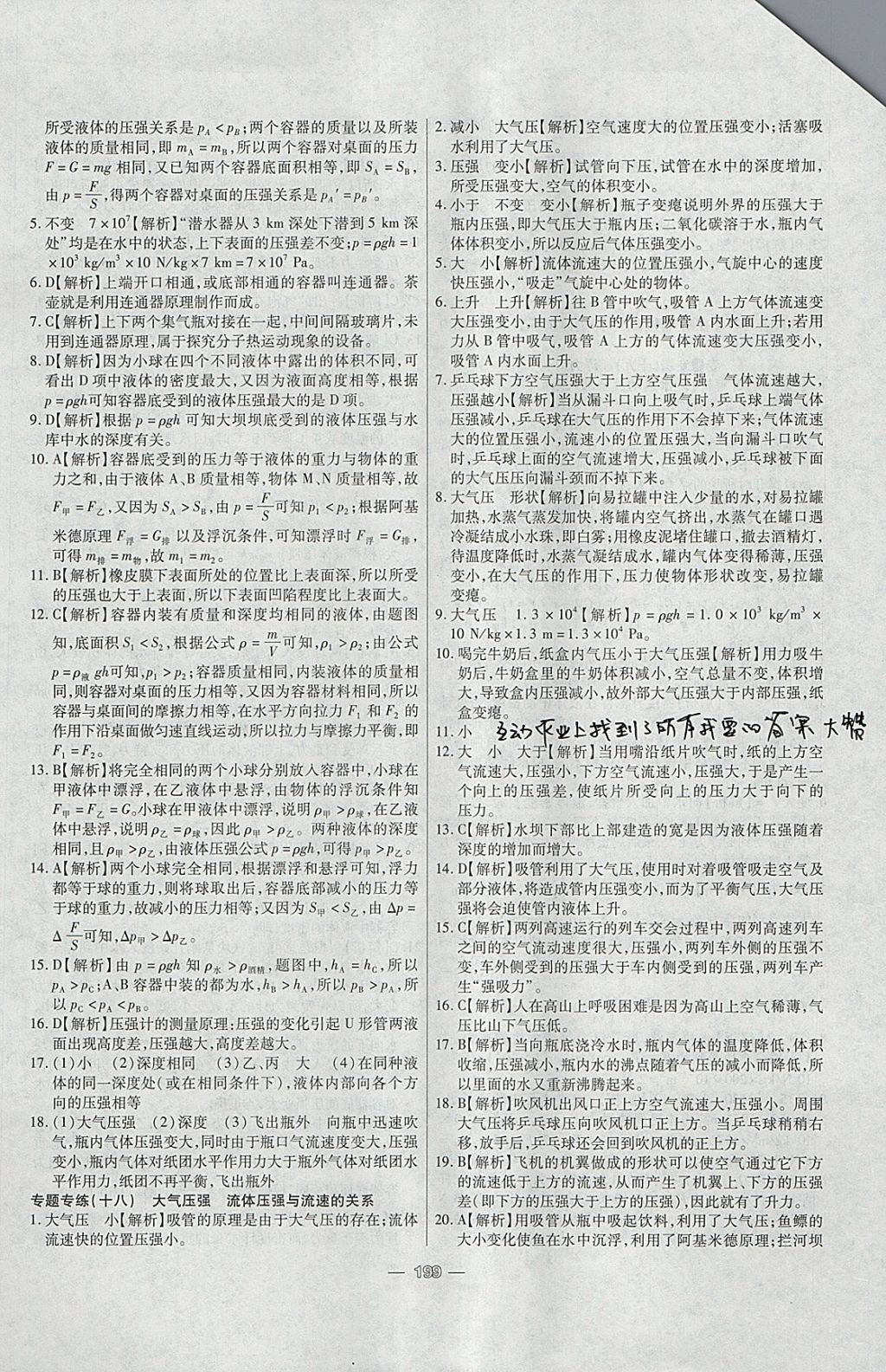 2018年中考专题专练物理 参考答案第11页