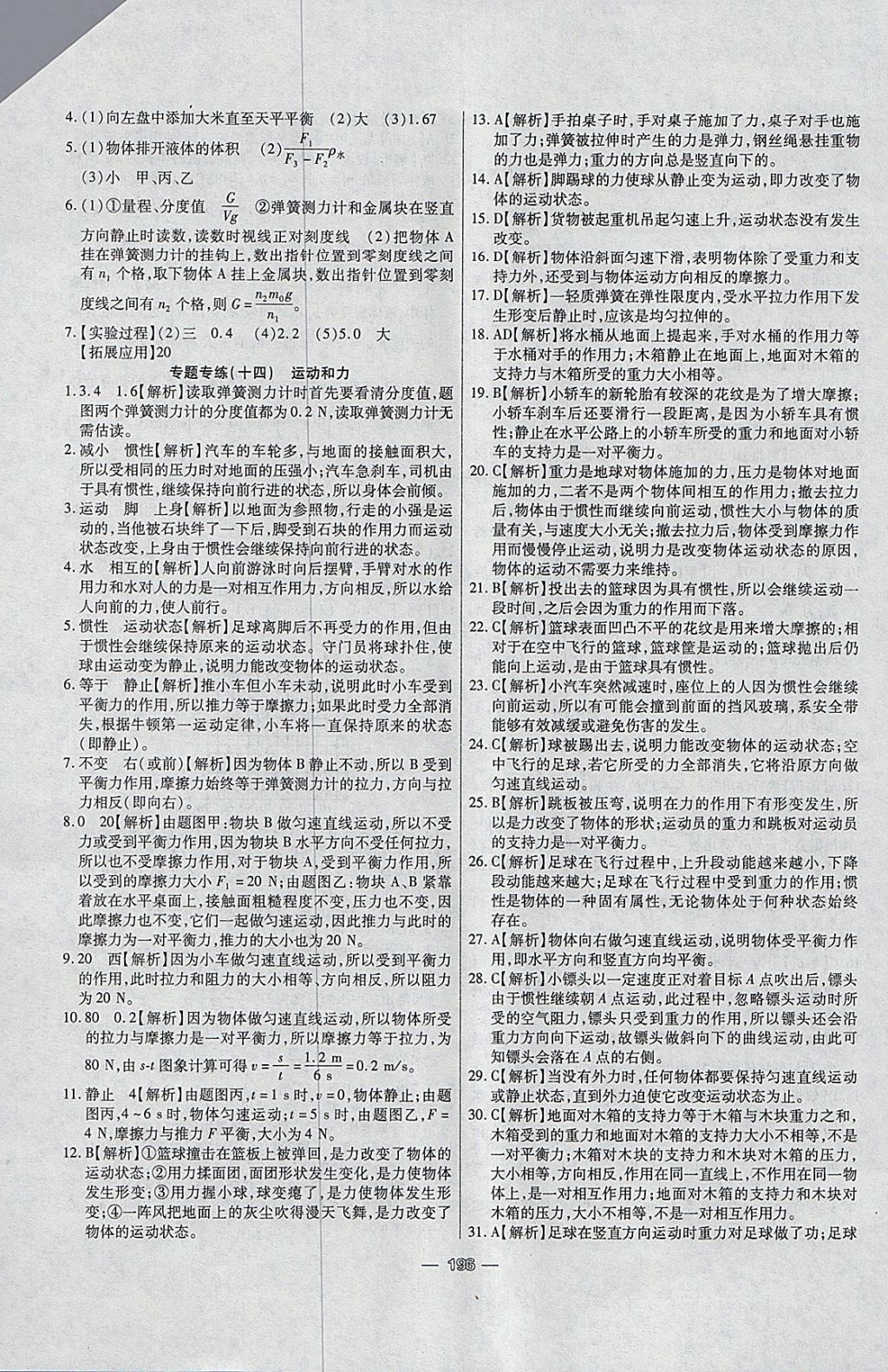 2018年中考专题专练物理 参考答案第8页