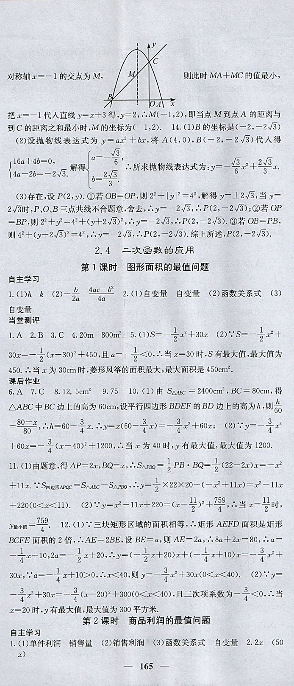 2018年課堂點睛九年級數學下冊北師大版 參考答案第14頁