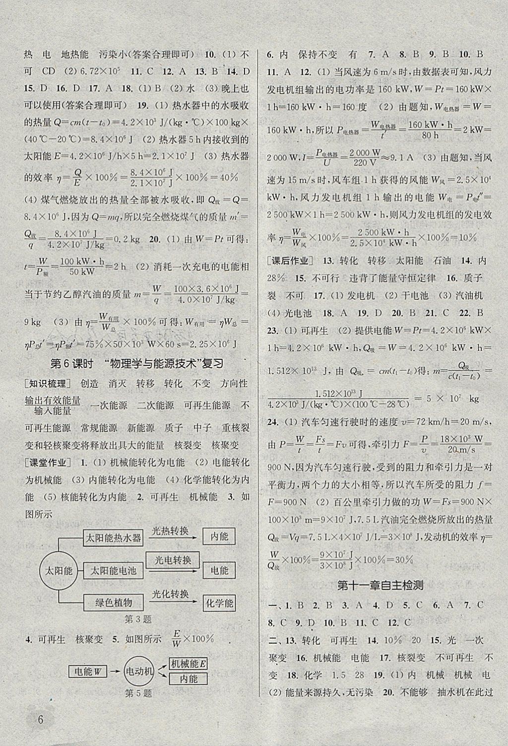 2018年通城學(xué)典課時(shí)作業(yè)本九年級(jí)物理下冊(cè)教科版 參考答案第6頁(yè)