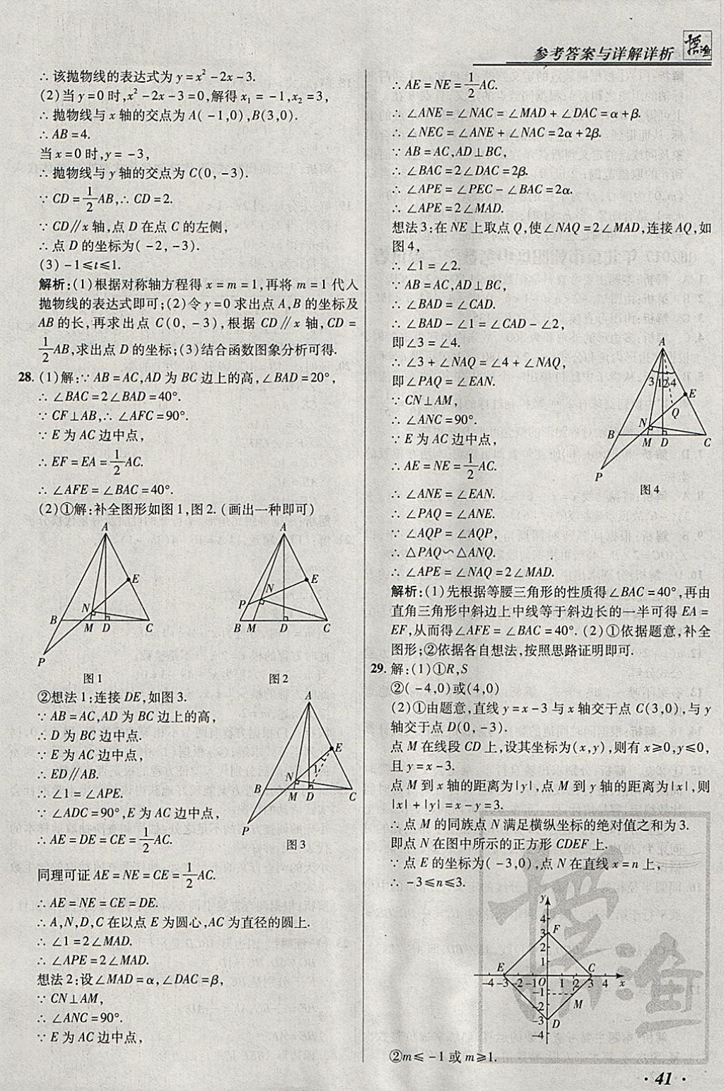 2018年授之以漁北京中考模擬試題匯編數(shù)學(xué)北京專用 參考答案第41頁