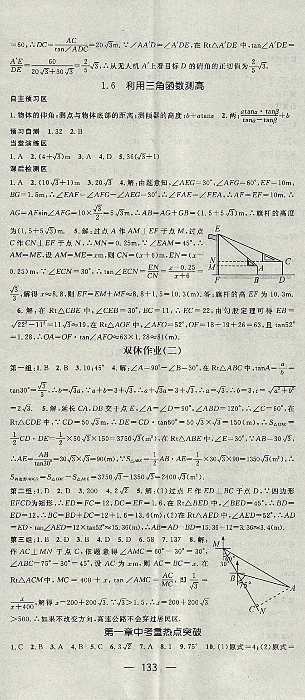 2018年精英新課堂九年級數(shù)學下冊北師大版 參考答案第5頁