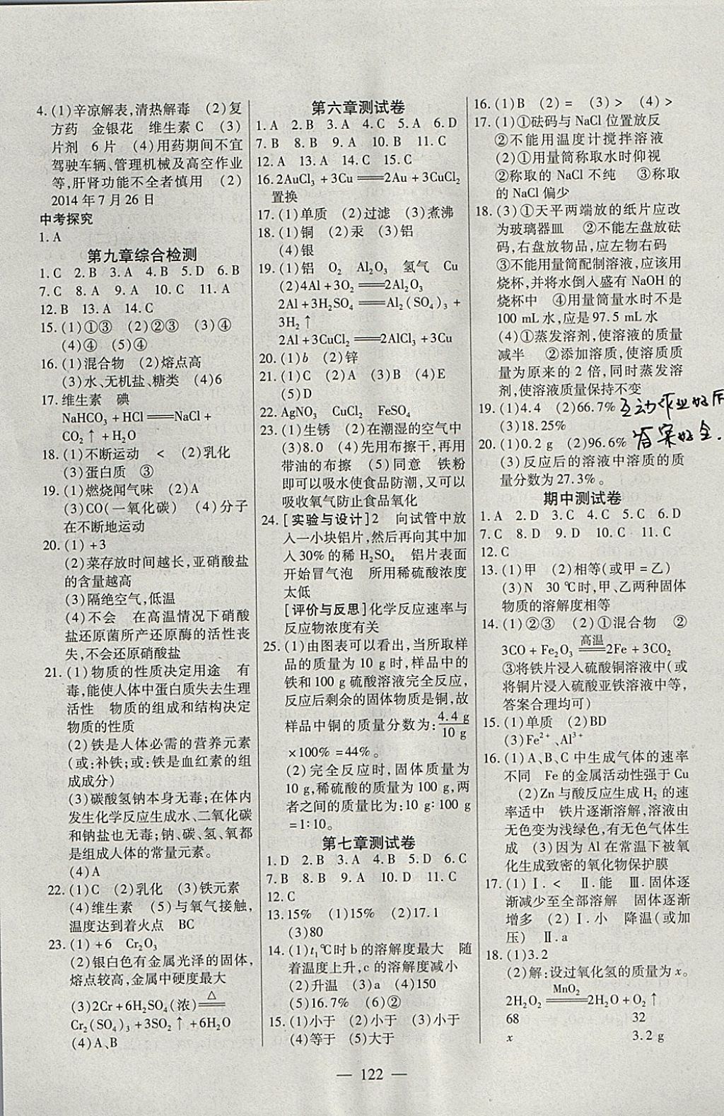 2018年自主訓(xùn)練九年級(jí)化學(xué)下冊(cè)科粵版 參考答案第10頁(yè)