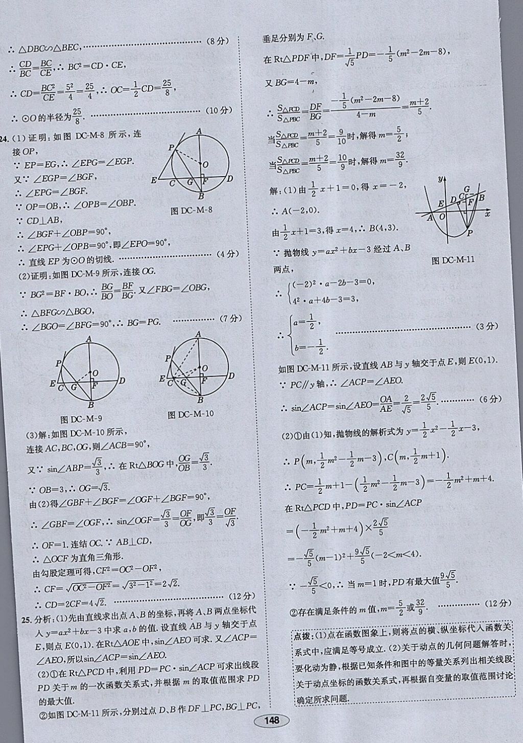 2018年中學(xué)教材全練九年級(jí)數(shù)學(xué)下冊(cè)北師大版 參考答案第68頁