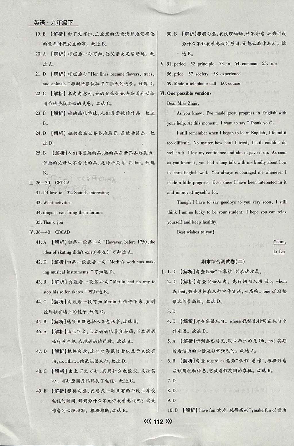 2018年学升同步练测九年级英语下册 参考答案第28页