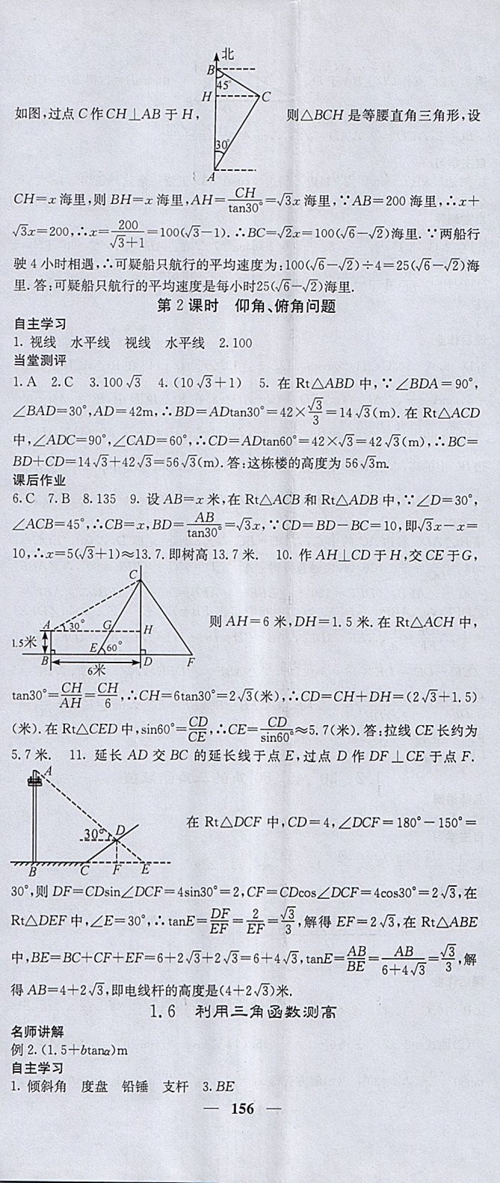 2018年課堂點睛九年級數(shù)學下冊北師大版 參考答案第5頁