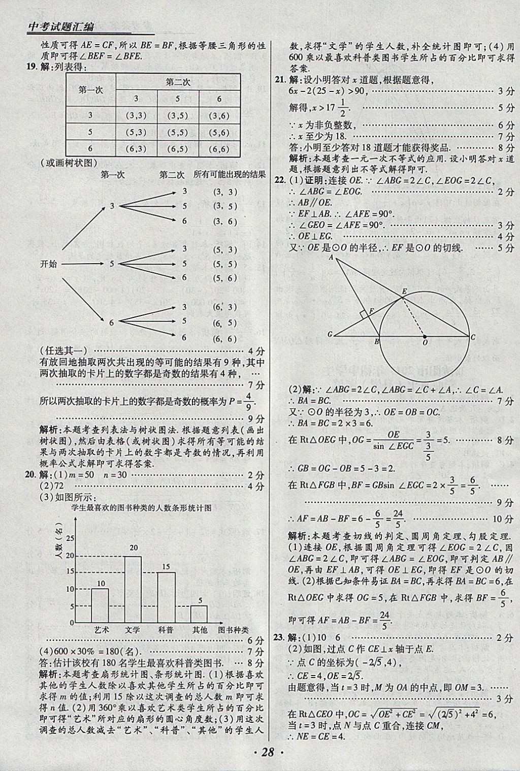 2018年授之以漁全國各省市中考試題匯編數(shù)學 參考答案第28頁