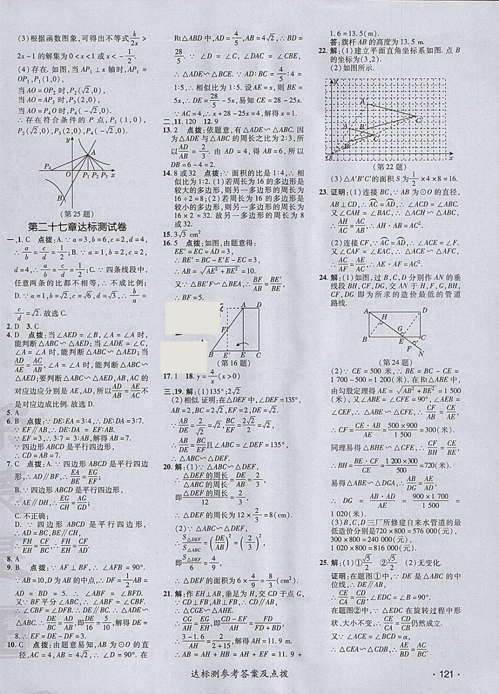 2018年點撥訓練九年級數(shù)學下冊人教版 參考答案第2頁