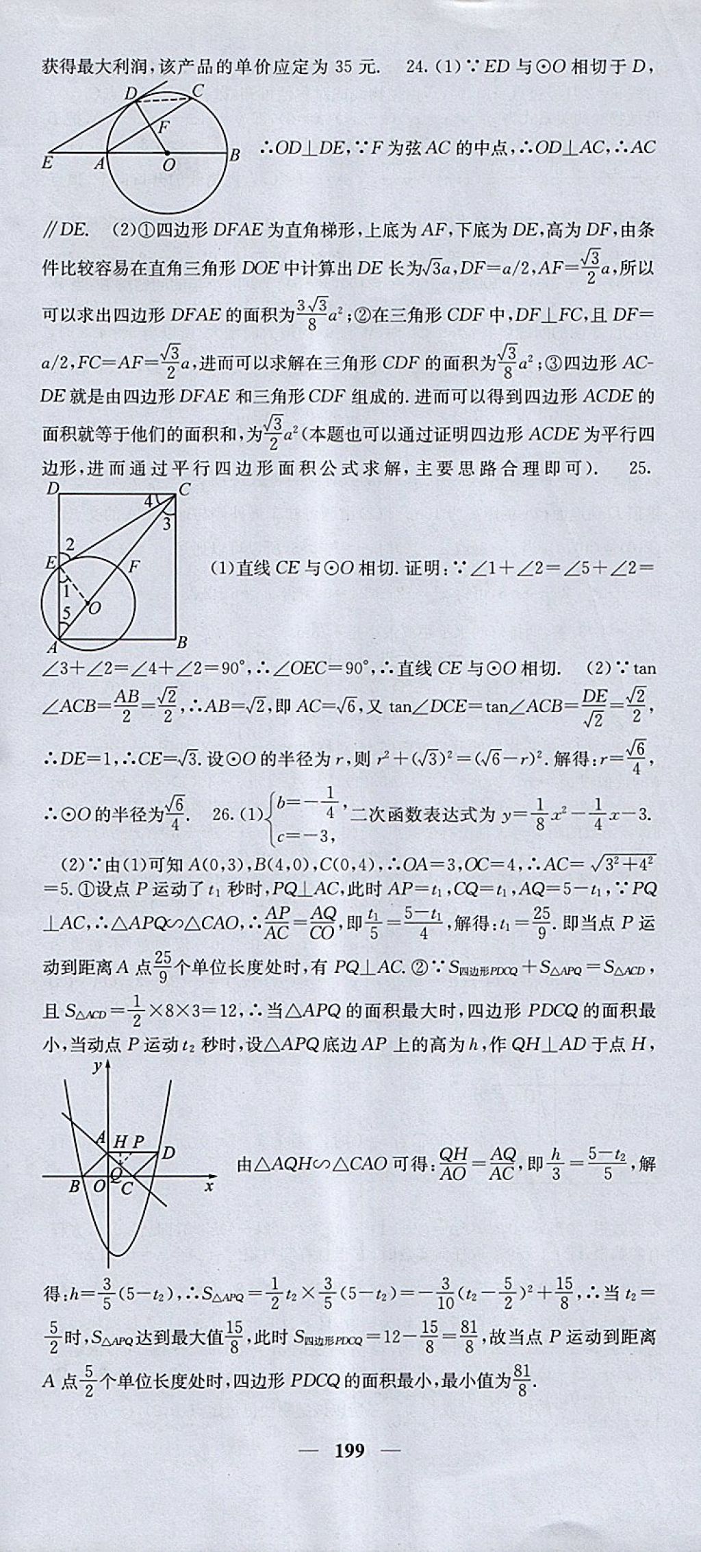 2018年課堂點(diǎn)睛九年級(jí)數(shù)學(xué)下冊(cè)北師大版 參考答案第48頁