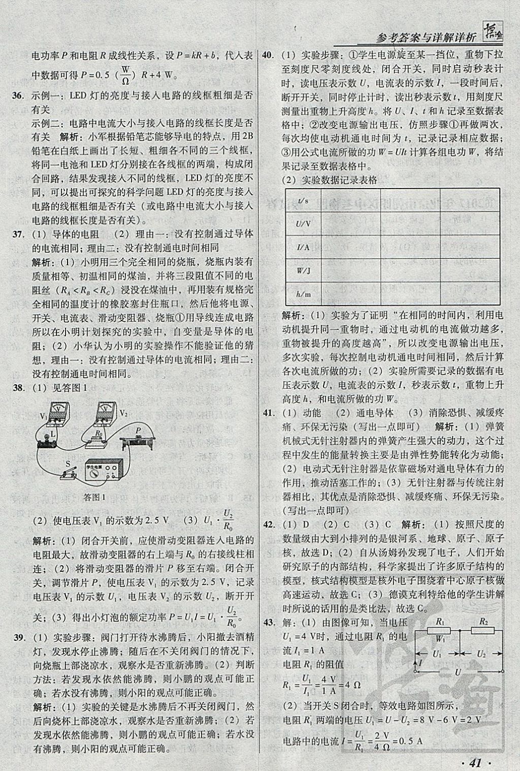 2018年授之以漁北京中考模擬試題匯編物理北京專用 參考答案第41頁