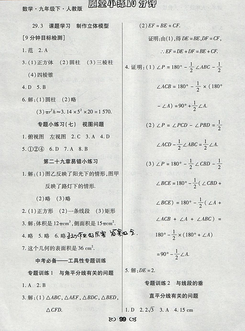 2018年千里馬隨堂小練10分鐘九年級數(shù)學(xué)下冊人教版 參考答案第11頁