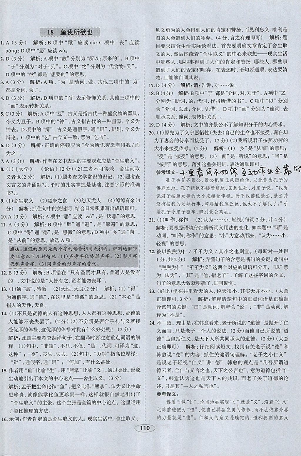 2018年中學(xué)教材全練九年級語文下冊人教版 參考答案第18頁