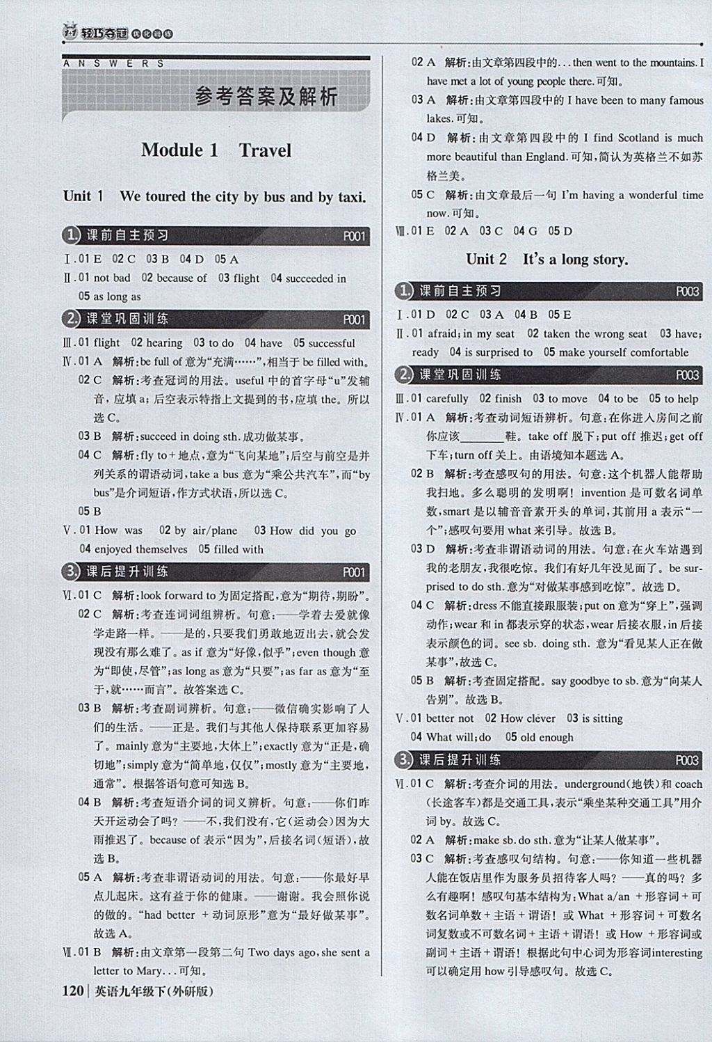 2018年1加1輕巧奪冠優(yōu)化訓練九年級英語下冊外研版銀版 參考答案第1頁