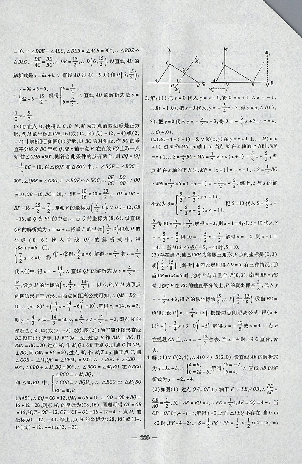 2018年中考專題專練數學 參考答案第65頁