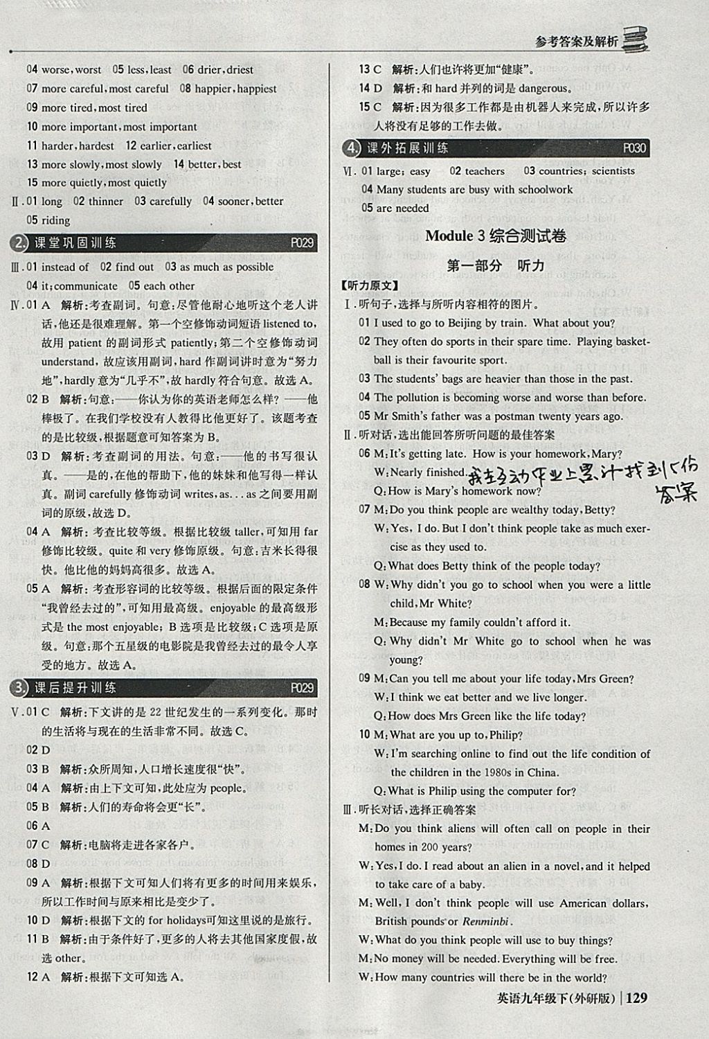 2018年1加1輕巧奪冠優(yōu)化訓(xùn)練九年級(jí)英語(yǔ)下冊(cè)外研版銀版 參考答案第10頁(yè)