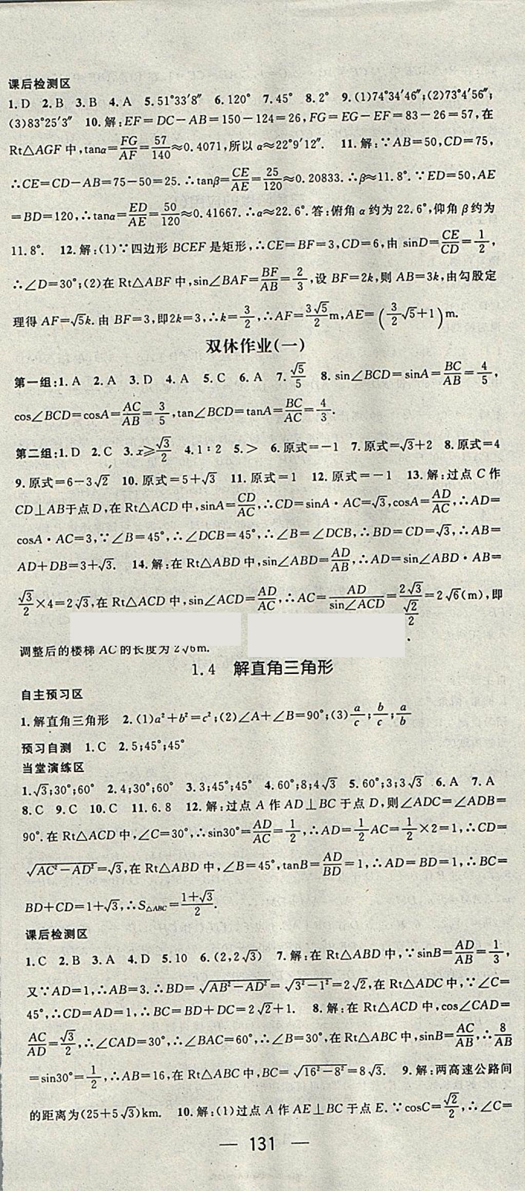 2018年精英新课堂九年级数学下册北师大版 参考答案第3页