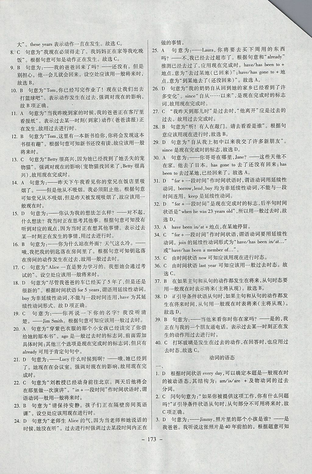2018年中考專題專練英語 參考答案第13頁(yè)