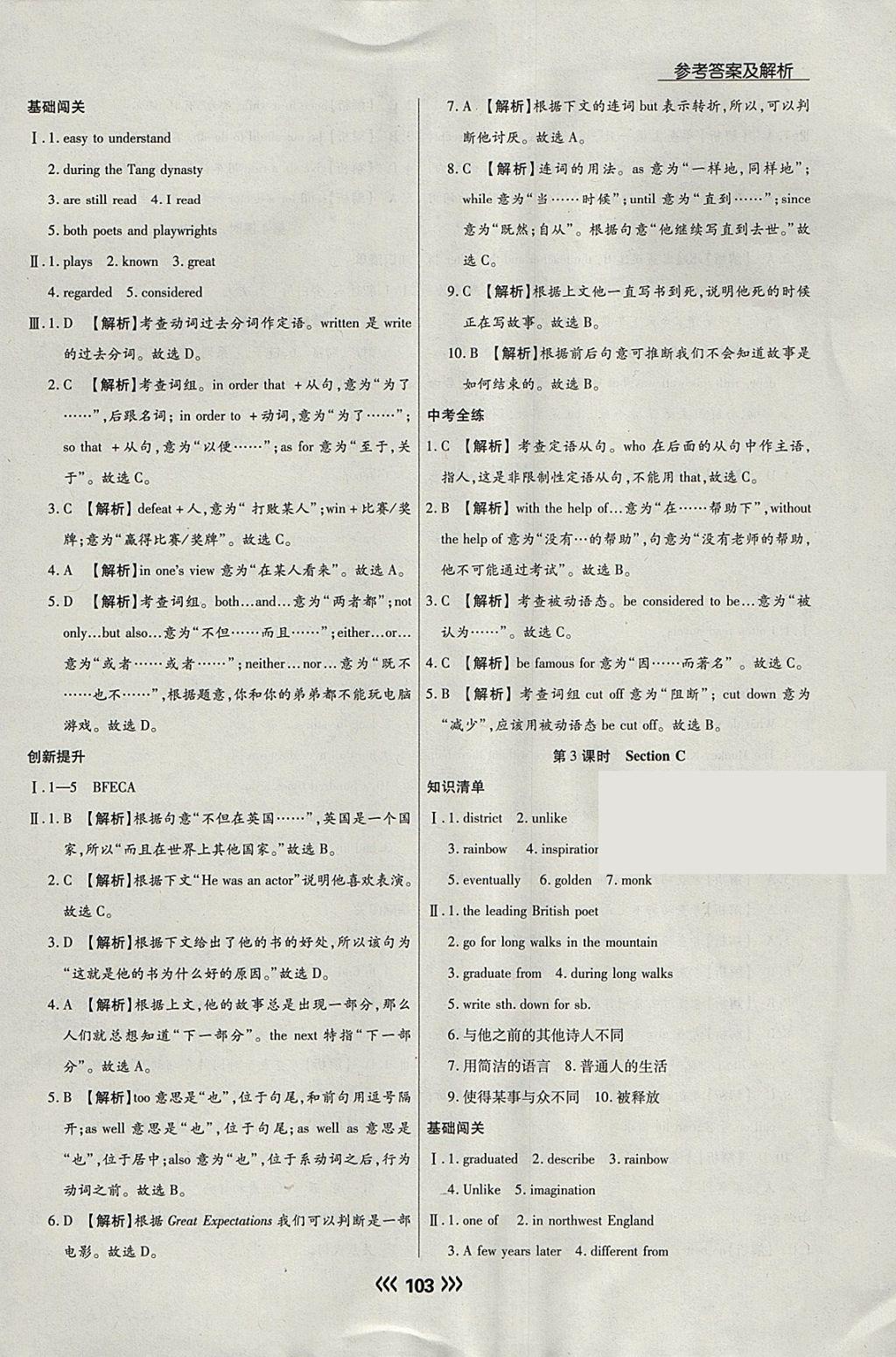 2018年學(xué)升同步練測(cè)九年級(jí)英語(yǔ)下冊(cè) 參考答案第19頁(yè)