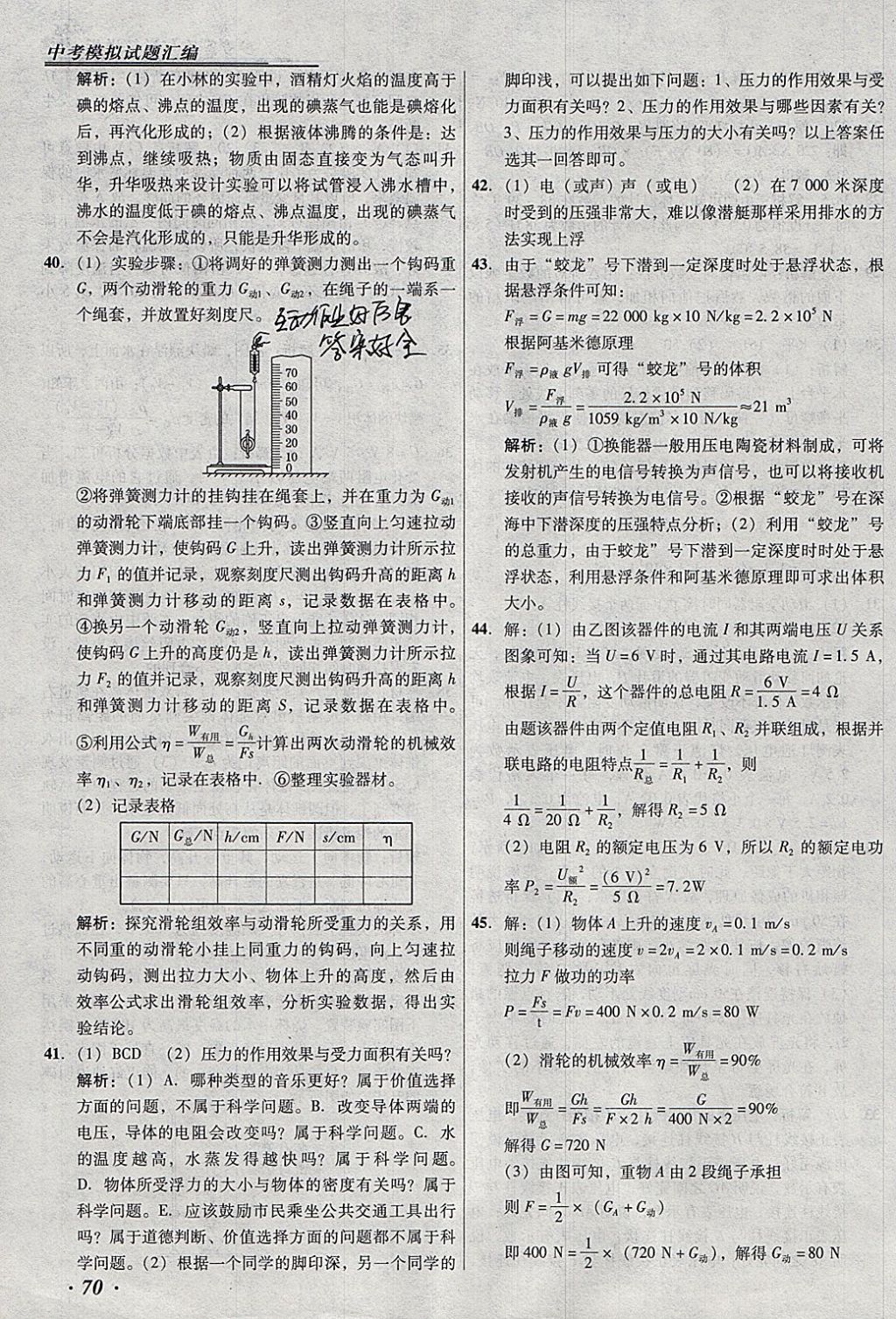 2018年授之以漁北京中考模擬試題匯編物理北京專用 參考答案第70頁