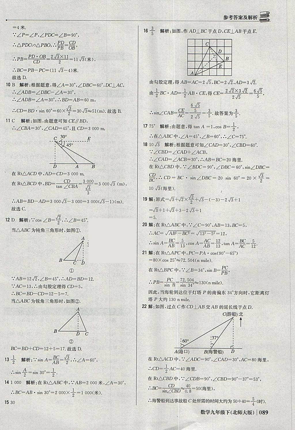 2018年1加1輕巧奪冠優(yōu)化訓(xùn)練九年級(jí)數(shù)學(xué)下冊(cè)北師大版銀版 參考答案第10頁(yè)