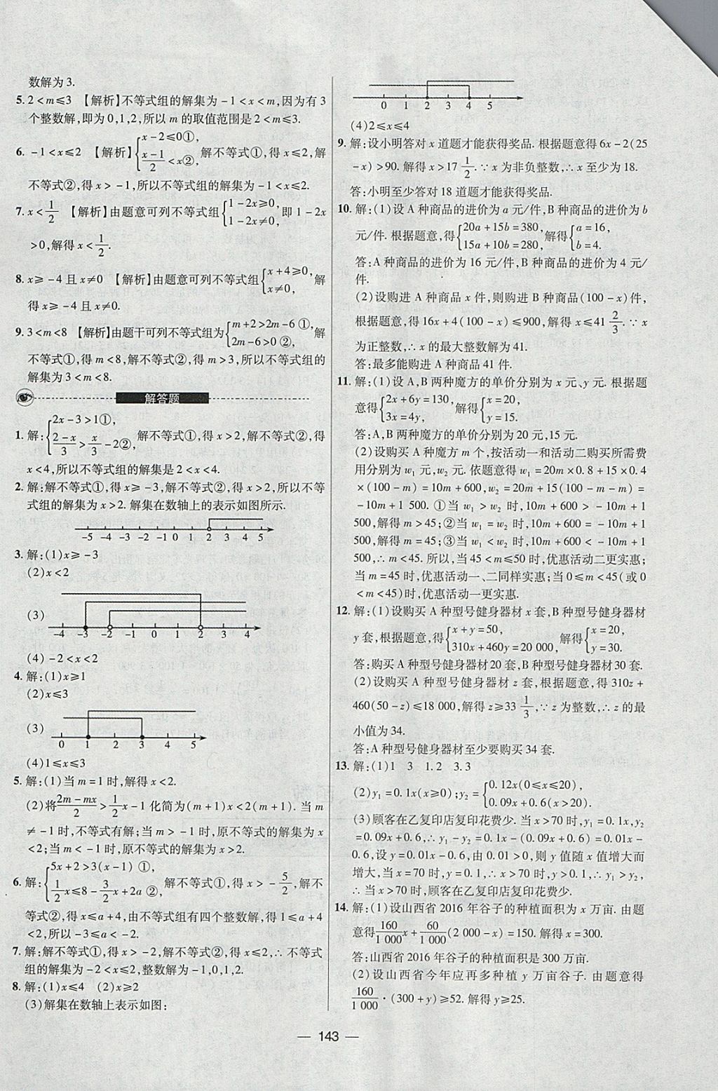 2018年中考專(zhuān)題數(shù)學(xué) 參考答案第7頁(yè)