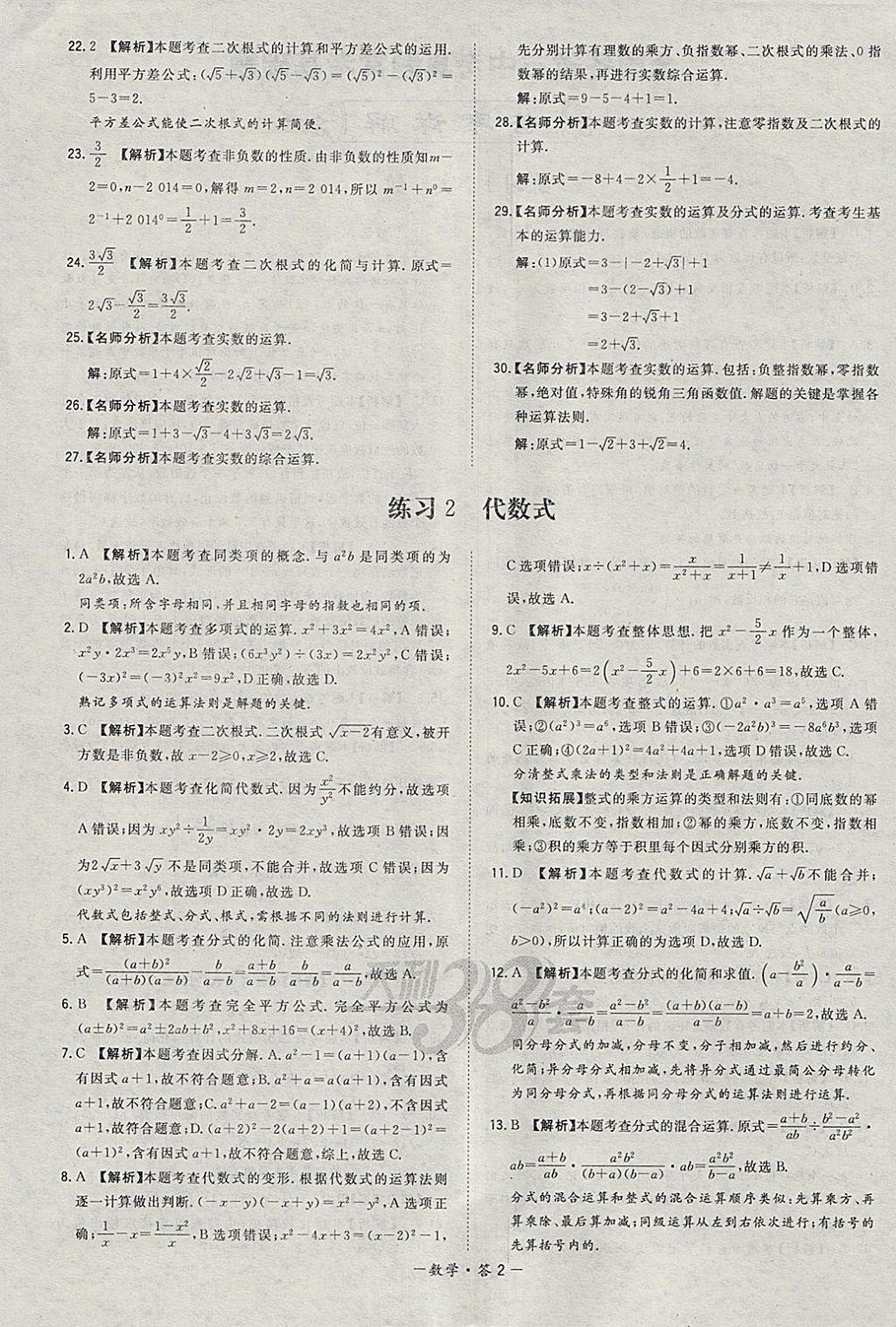 2018年天利38套对接中考全国各省市中考真题常考基础题数学 参考答案第2页