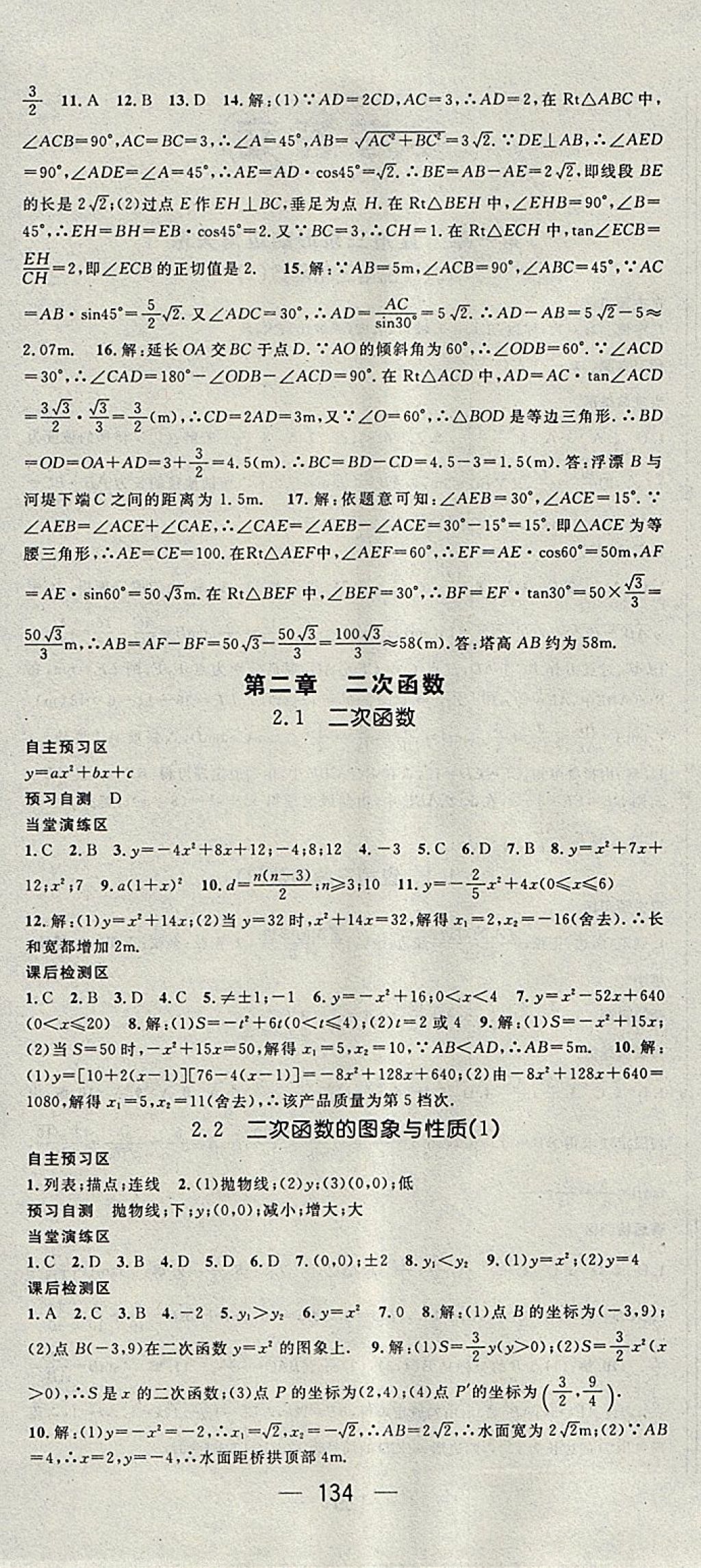 2018年精英新課堂九年級數(shù)學(xué)下冊北師大版 參考答案第6頁