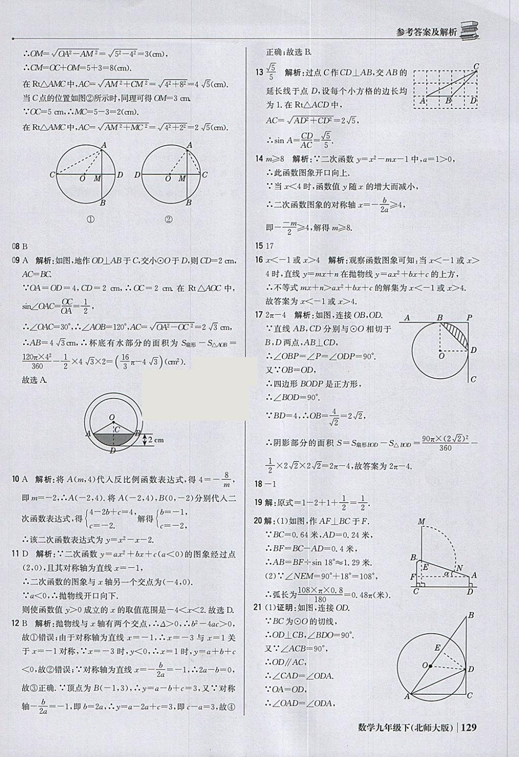 2018年1加1輕巧奪冠優(yōu)化訓(xùn)練九年級(jí)數(shù)學(xué)下冊(cè)北師大版銀版 參考答案第50頁(yè)