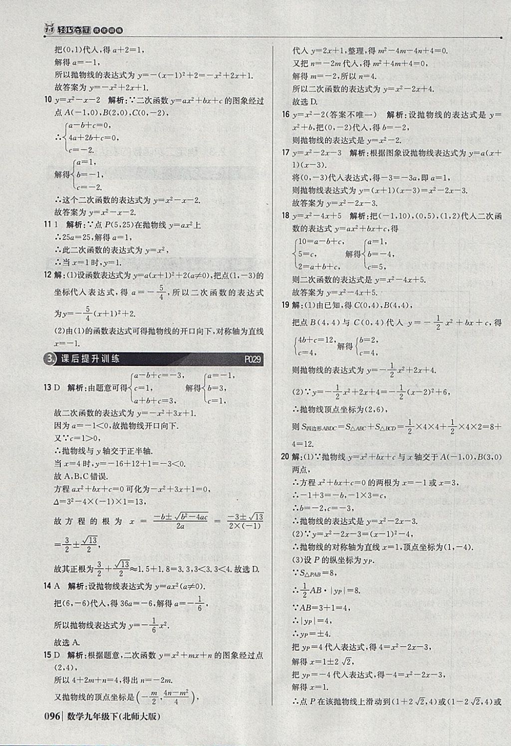 2018年1加1轻巧夺冠优化训练九年级数学下册北师大版银版 参考答案第17页