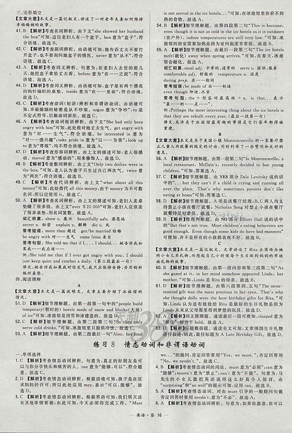 2018年天利38套对接中考全国各省市中考真题常考基础题英语 参考答案第16页