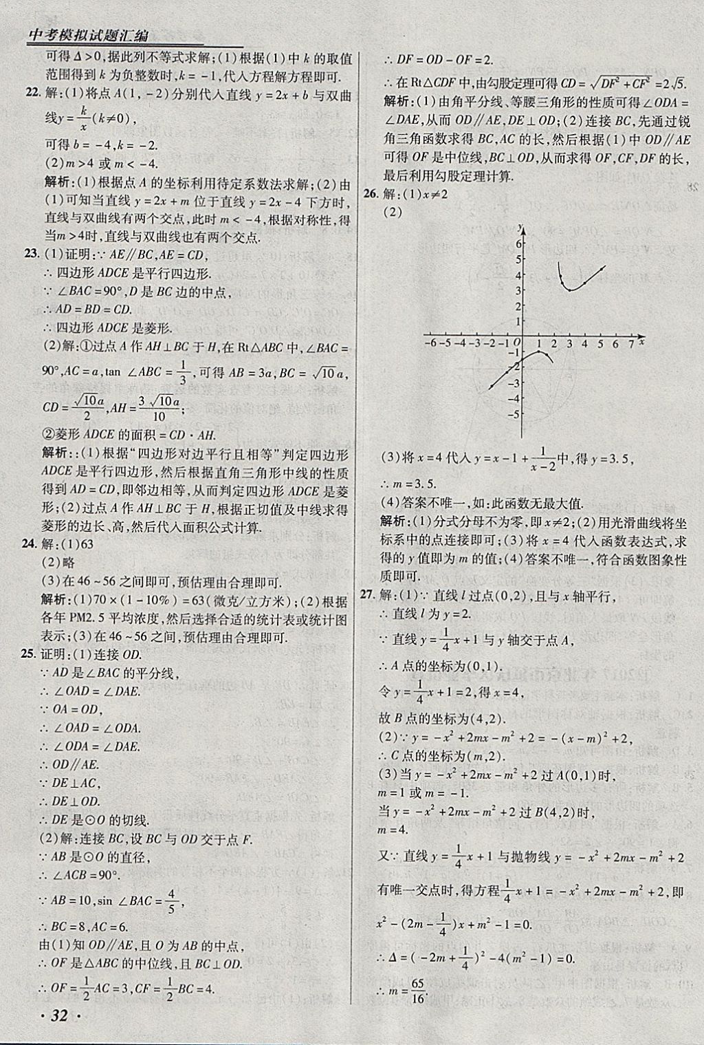 2018年授之以漁北京中考模擬試題匯編數(shù)學(xué)北京專用 參考答案第32頁