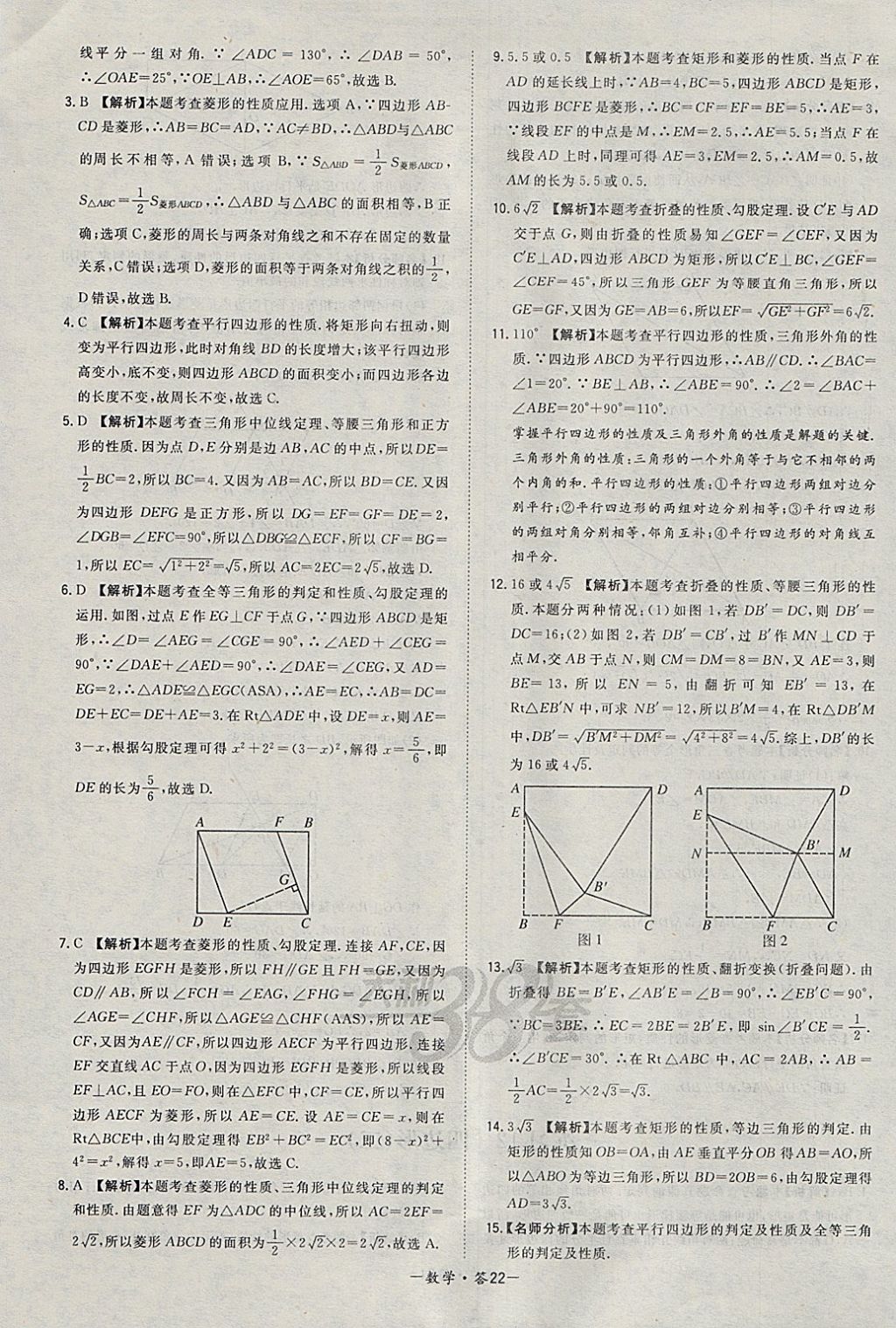 2018年天利38套对接中考全国各省市中考真题常考基础题数学 参考答案第22页