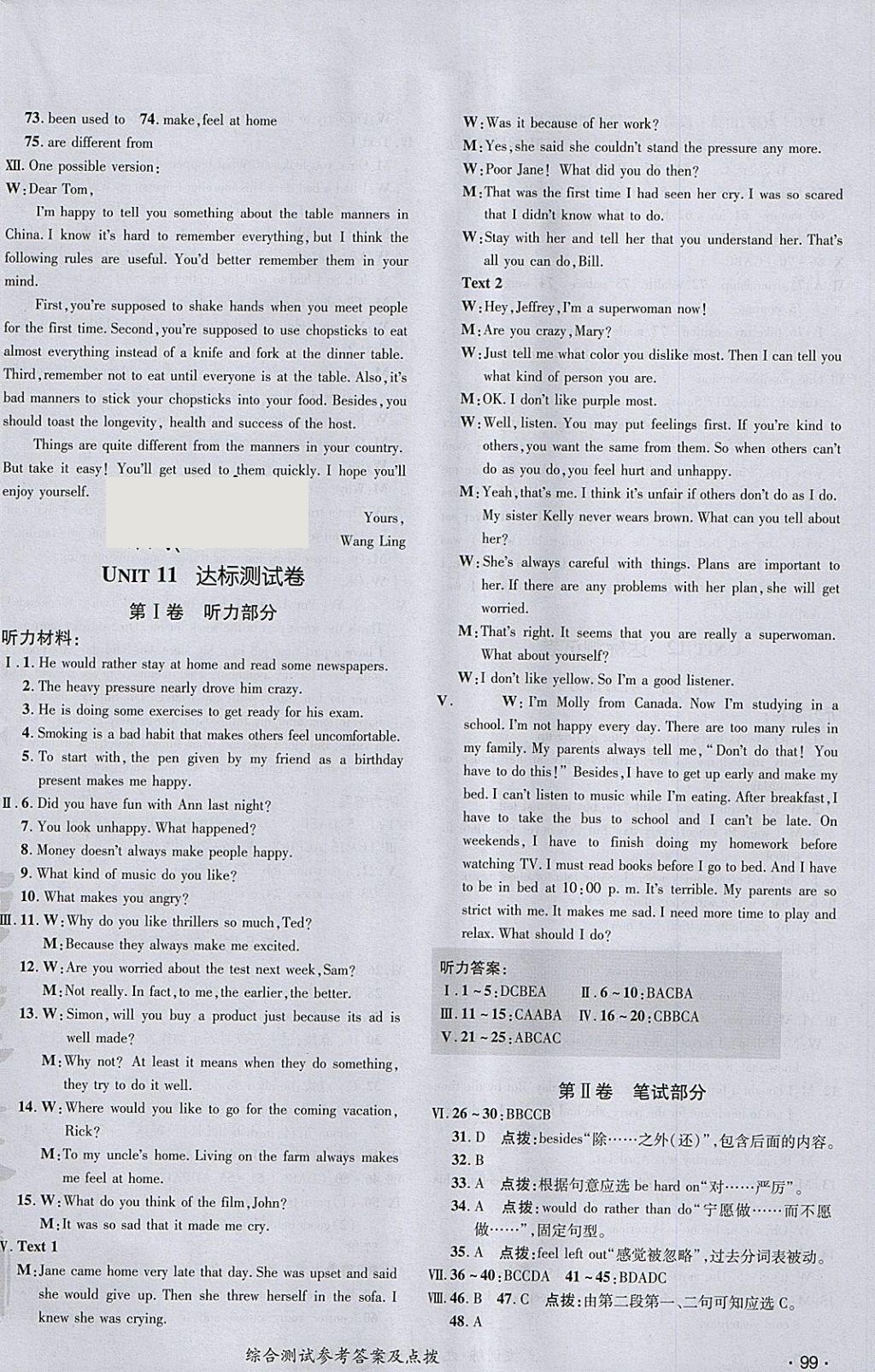 2018年點(diǎn)撥訓(xùn)練九年級(jí)英語(yǔ)下冊(cè)人教版 參考答案第2頁(yè)