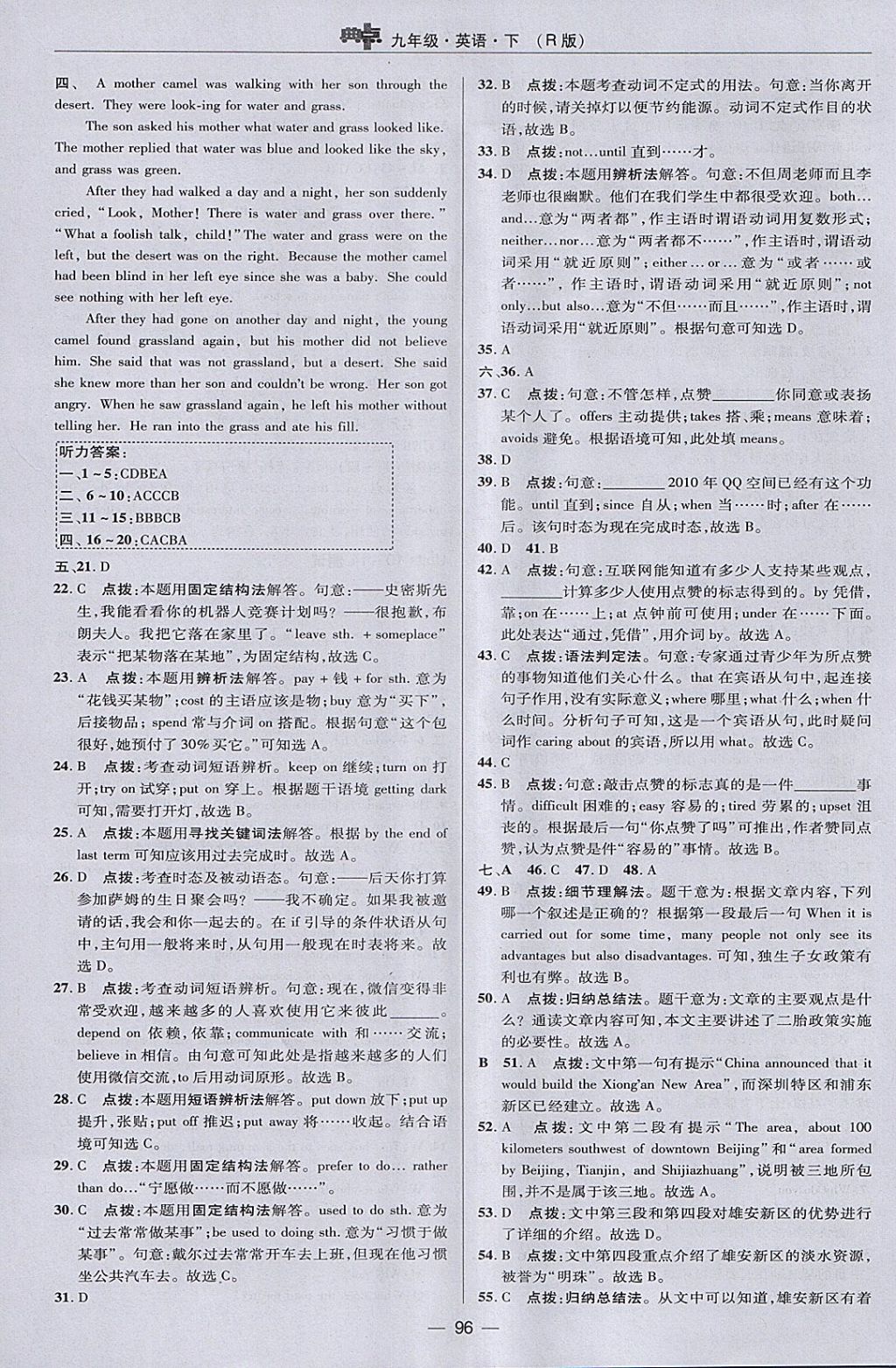 2018年綜合應用創(chuàng)新題典中點九年級英語下冊人教版 參考答案第5頁