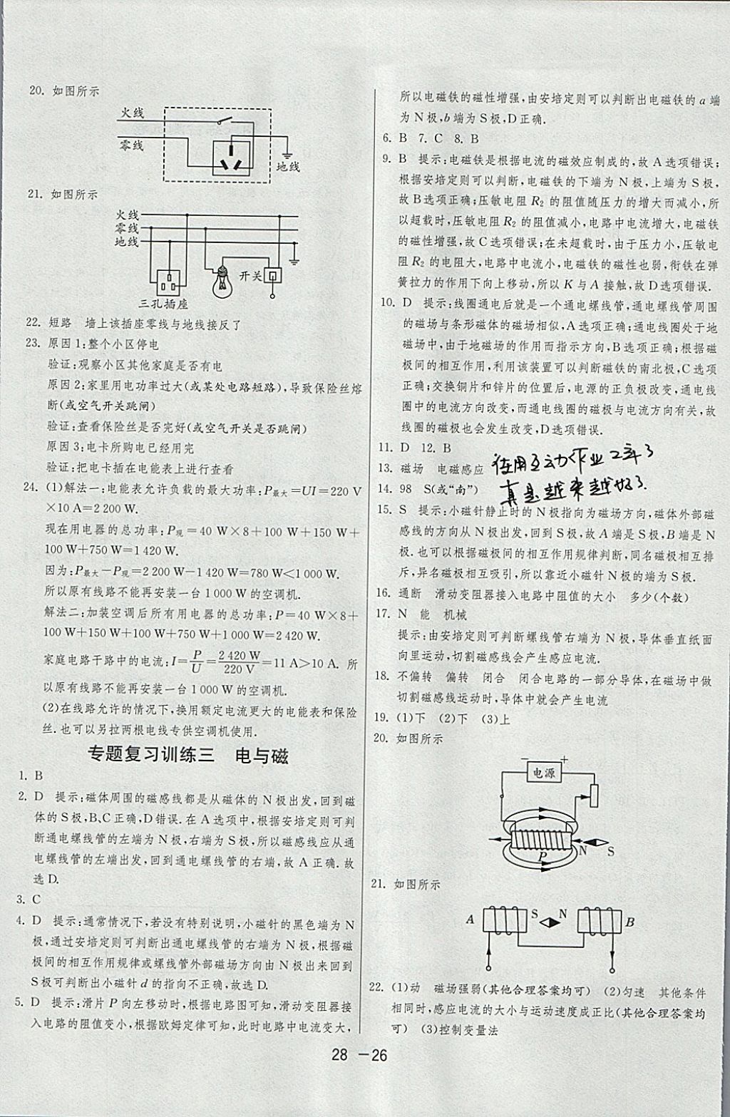 2018年1課3練單元達(dá)標(biāo)測試九年級物理下冊人教版 參考答案第26頁