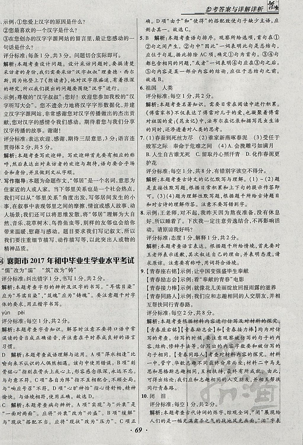 2018年授之以漁全國(guó)各省市中考試題匯編語(yǔ)文 參考答案第70頁(yè)