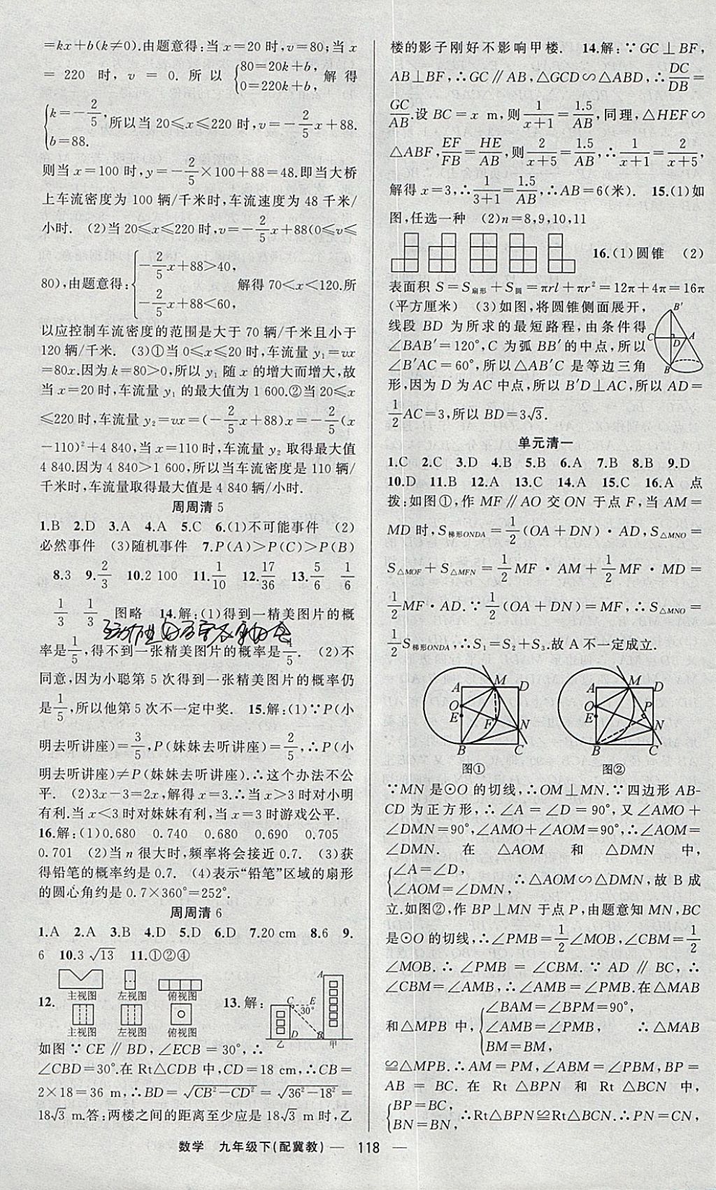 2018年四清導(dǎo)航九年級數(shù)學下冊冀教版 參考答案第15頁