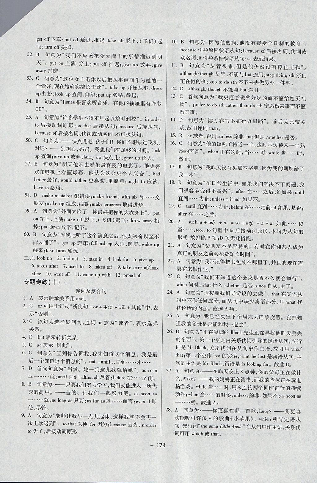 2018年中考專題專練英語 參考答案第18頁