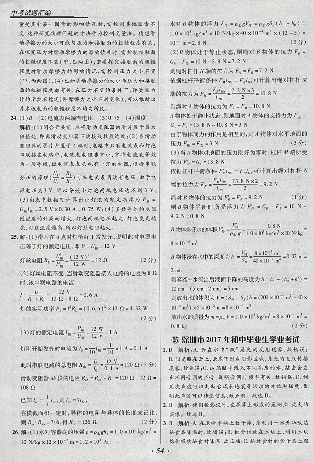 2018年授之以漁全國各省市中考試題匯編物理 參考答案第54頁