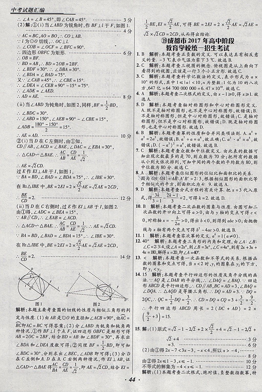 2018年授之以漁全國各省市中考試題匯編數學 參考答案第44頁